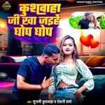 Khshwaha Ji Kha Jaihe Ghop Ghop