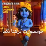 Khubsurat Krishna Nagma