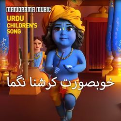 Khubsurat Krishna Nagma