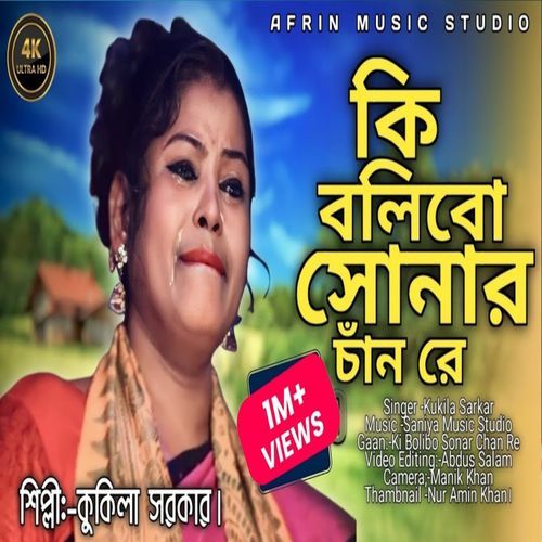 Ki Bolibo Soner Chante Ki Bolibo Re