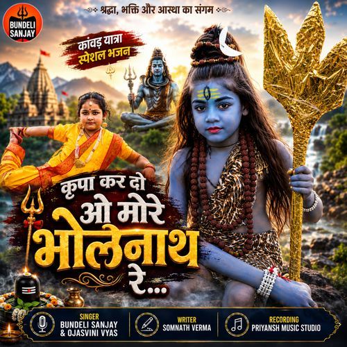 Kirpa Kardo O More Bholenath Re