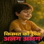 Kismat Ki Rekha Alag Alag