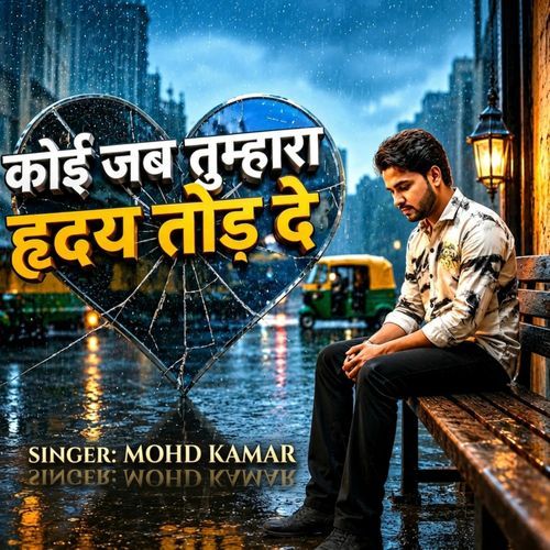 Koi jab Tumhara hriday Tod De