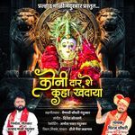 Koni Dar She Khuha Khandaya