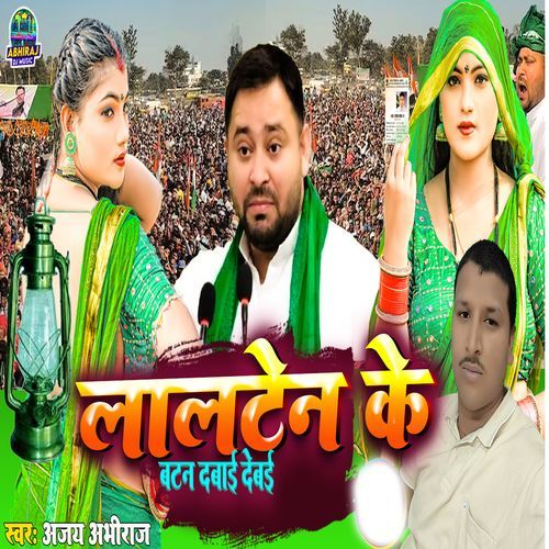 Lalten Ke Batan Dabai Debai_poster_image