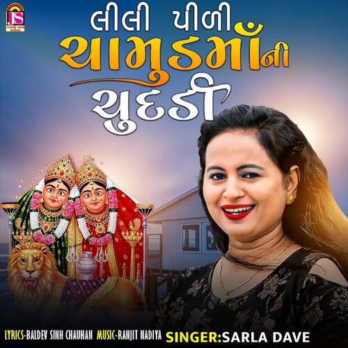 Lili Pidi Chamundmaani Chundadi
