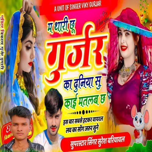 M Thari Chu Gurjar Ka Duniya Su Kai Matlab Ch
