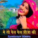 ME TO PEL PEL JIJA KI