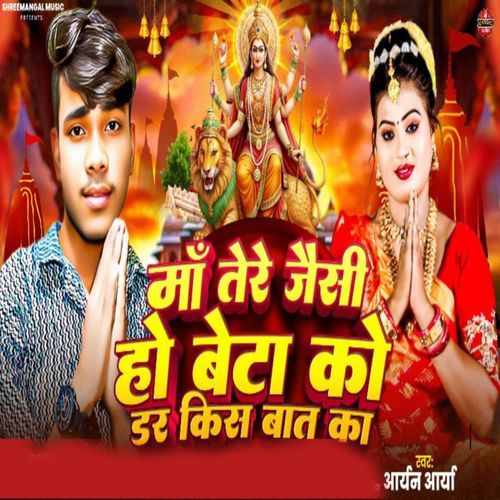 Maa Tere Jaisi Ho Beta Ko Dar Kis Baat Ka