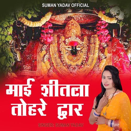 Maai Shitala Tohare Dwar