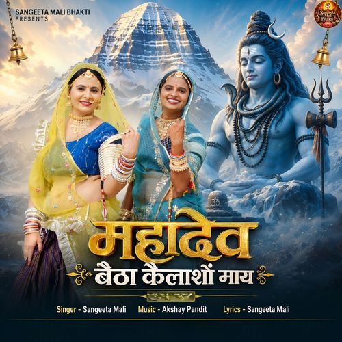 Mahadev Betha Kelasho Re May
