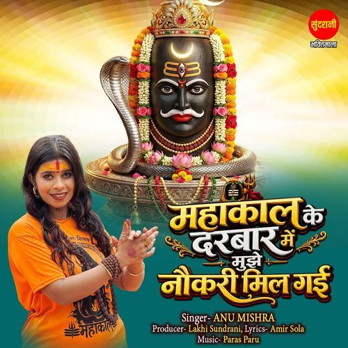 Mahakal Ke Darbar Me Mujhe Naukri Mil Gayi