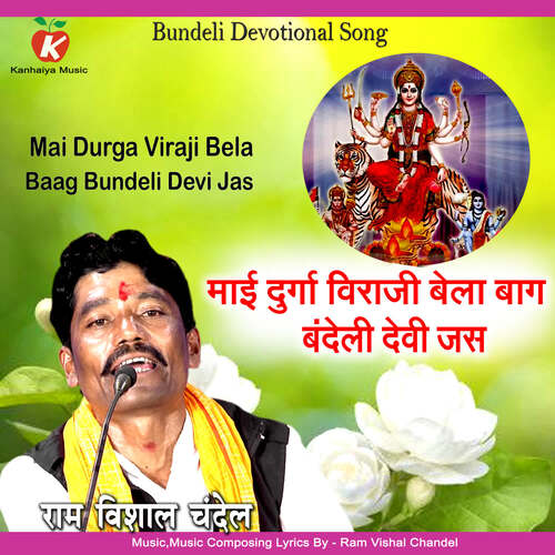 Mai Durga Viraji Bela Baag Bundeli Devi Jas