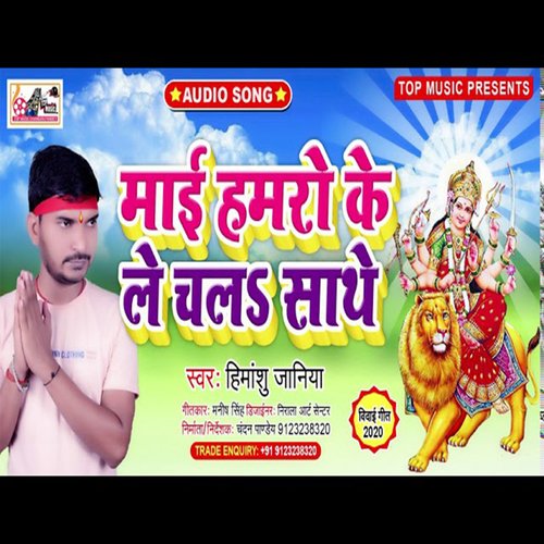 Mai Hamaro Ke Lechal Sathe (Bhojpuri)