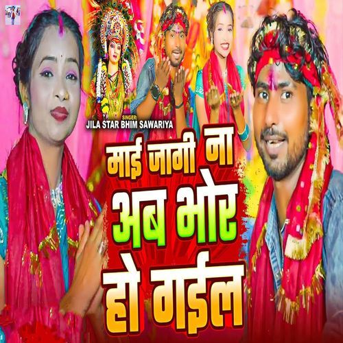 Mai Jagi Na Ab Bhor Ho Gail