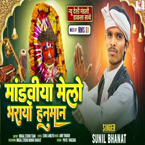 Mandaviya Melo Bharayo Hanuman