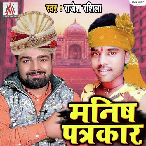 Manish Patrakar