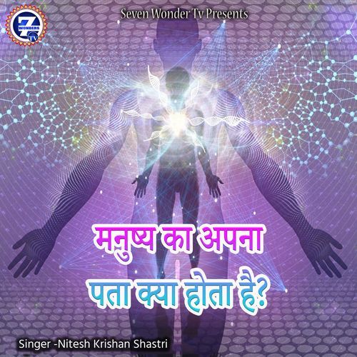 Manushya Ka Apna Pata Kya Hota Hai? (Live)