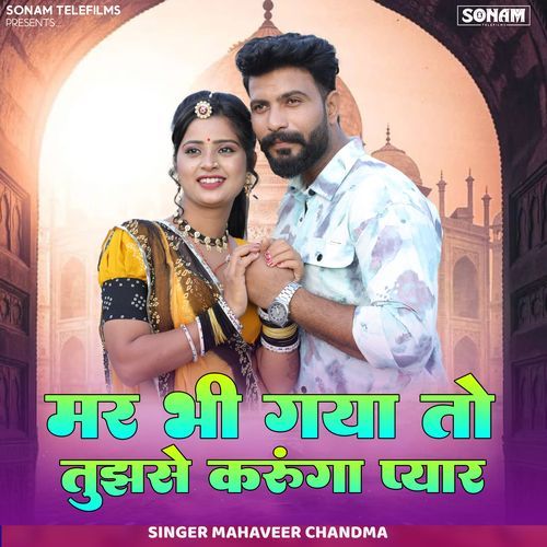 Mar Bhi Gaya To Tujhe Karunga Pyar