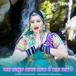 Mara Satguru Aagan Aaya Me Bahar Jau Re