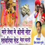 Mare Jeba Me Koni Not Sanwariya Seth