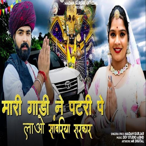 Mari Gadi Ne Patari Pe Lawo Sanwariya Sarkar