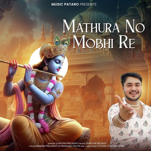 Mathura No Мobhi Re