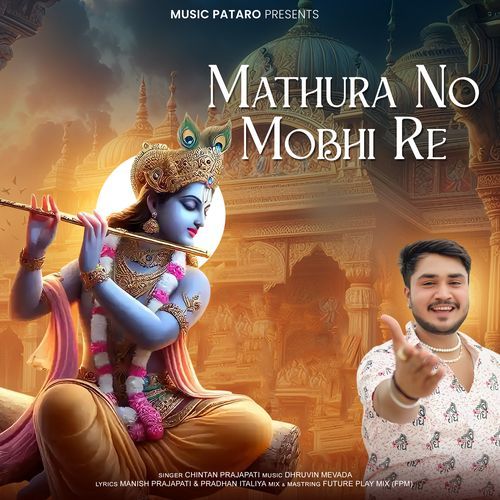 Mathura No Мobhi Re