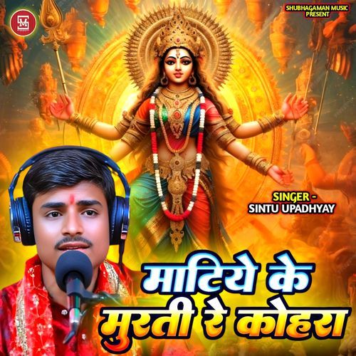 Matiye Ke Murti Re Kohra