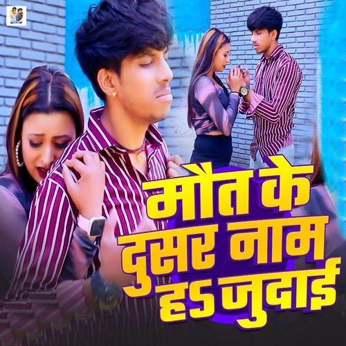 Maut Ke Dusar Naam Ha Judai