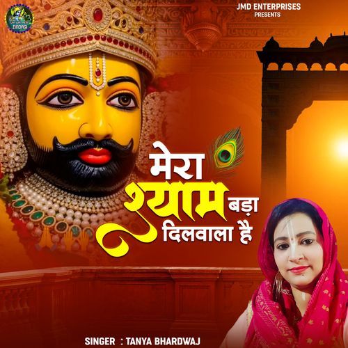 Mera Shyam Bada Dilwala Hai