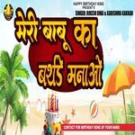 Meri Babu Ka Birthday Manao