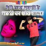 Meri Saas Nakti Ha Nakti Ka Chhora Sawra (Hindi)