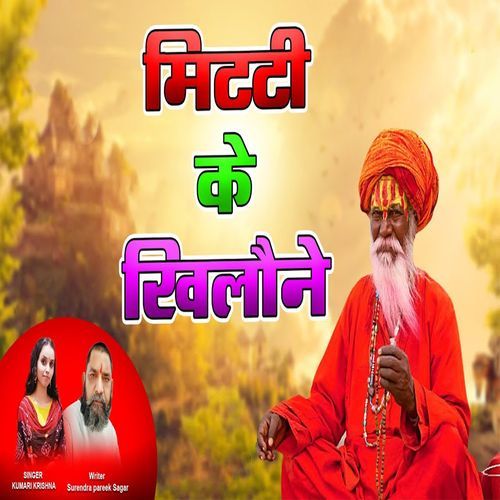 Mitti Ke Khilone (Original)