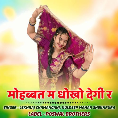 Mohabat Me Dhokho Degi R