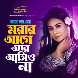 Morar Age R Ahsio Na (মরার আগে আর আসিও না)