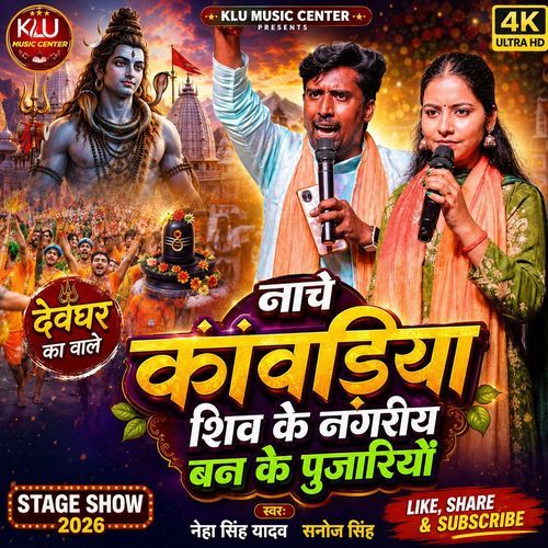 Nache Kanwariya Shiv Ke Nagariya