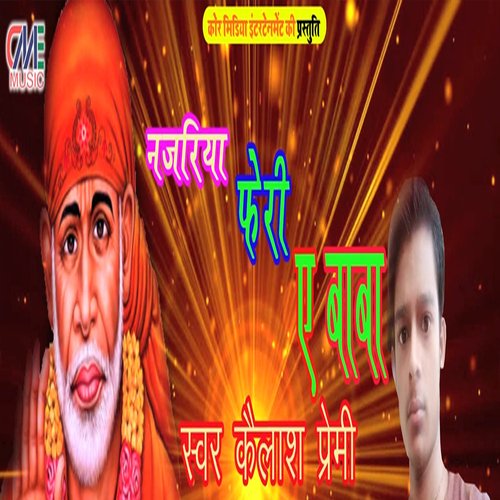 Najariya Feri A Baba (Bhojpuri Song)