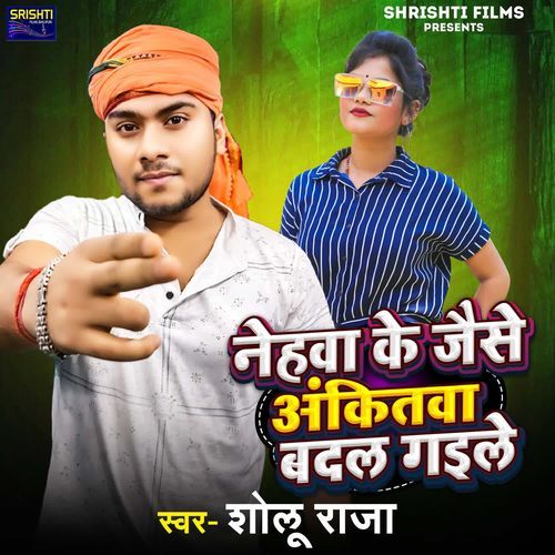 Nehawa Ke Jaise Ankitawa Badal Gaile