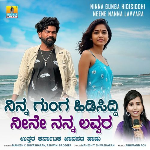 Ninna Gunga Hidisiddhi Neene Nanna Lavvara