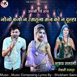 Nono Bajo Na Ramtula Man Ko Na Dulha Jawabi Rai Nratya