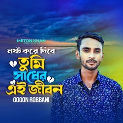 Nosto Kore Dibe Tumi Sadher Ei Jibon-GgofQCwDUQY