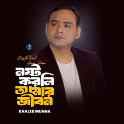 Nosto Korli Amar jibon