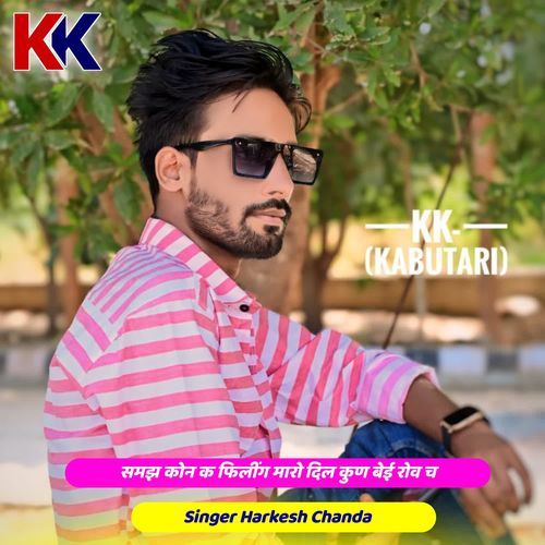 समझ कोन क फिलींग मारो दिल कुण बेई रोव च