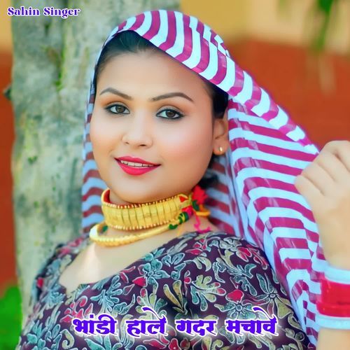 भांडी हाले ग़दर मचावे