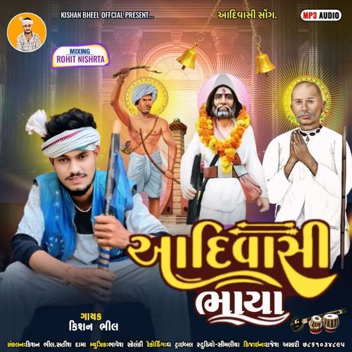 આદિવાસ��ી ભાયા