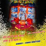 वाह वाह री मात ज्वाला हार्या तु ही सहरो च