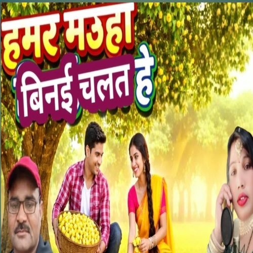 हमर मउहा बिनई चलत हे