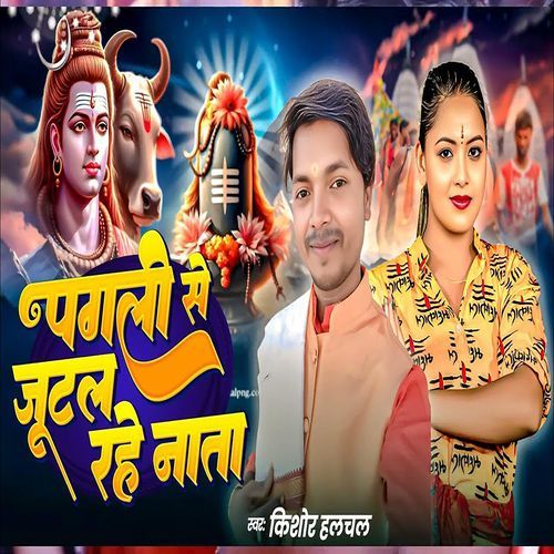 Pagali Se Jutal Rahe Nata