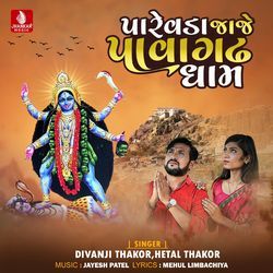 Parevada Jaje Pavagadh Dham